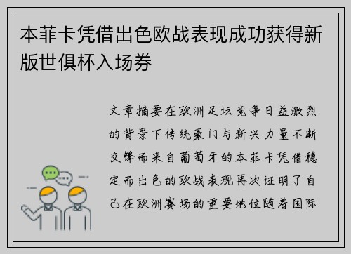 本菲卡凭借出色欧战表现成功获得新版世俱杯入场券 本菲卡凭借出色欧战表现成功获得新版世俱杯入场券