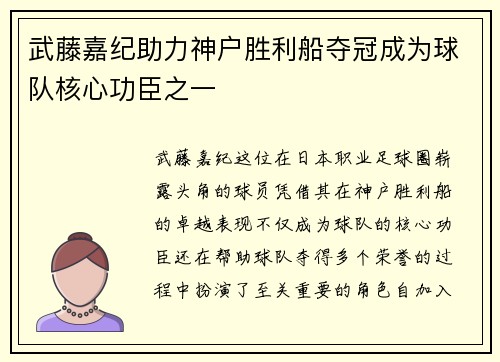 武藤嘉纪助力神户胜利船夺冠成为球队核心功臣之一 武藤嘉纪助力神户胜利船夺冠成为球队核心功臣之一