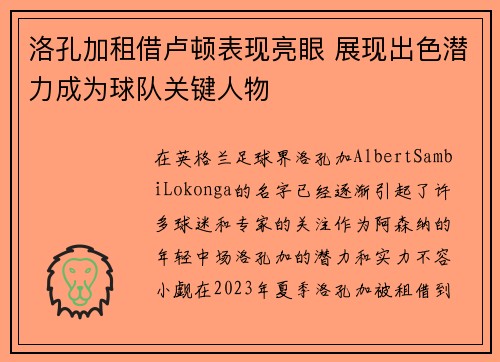 洛孔加租借卢顿表现亮眼 展现出色潜力成为球队关键人物 洛孔加租借卢顿表现亮眼 展现出色潜力成为球队关键人物
