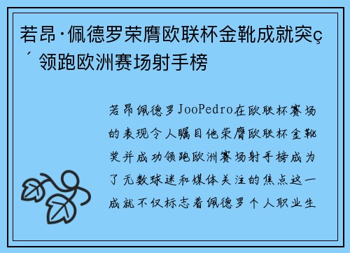 若昂·佩德罗荣膺欧联杯金靴成就突破 领跑欧洲赛场射手榜 若昂·佩德罗荣膺欧联杯金靴成就突破 领跑欧洲赛场射手榜