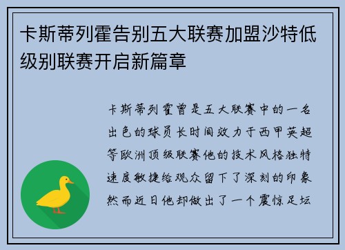 卡斯蒂列霍告别五大联赛加盟沙特低级别联赛开启新篇章 卡斯蒂列霍告别五大联赛加盟沙特低级别联赛开启新篇章