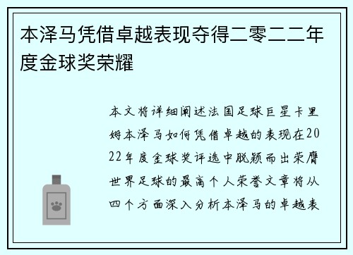 本泽马凭借卓越表现夺得二零二二年度金球奖荣耀