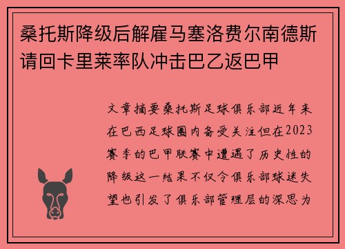 桑托斯降级后解雇马塞洛费尔南德斯请回卡里莱率队冲击巴乙返巴甲