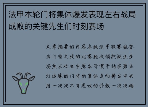 法甲本轮门将集体爆发表现左右战局成败的关键先生们时刻赛场 法甲本轮门将集体爆发表现左右战局成败的关键先生们时刻赛场