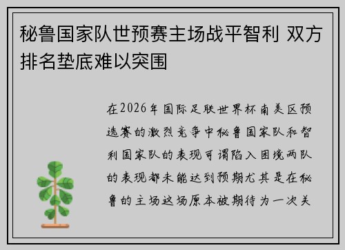秘鲁国家队世预赛主场战平智利 双方排名垫底难以突围 秘鲁国家队世预赛主场战平智利 双方排名垫底难以突围